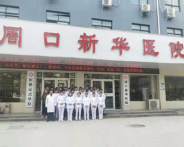 周口新华医院员工合影