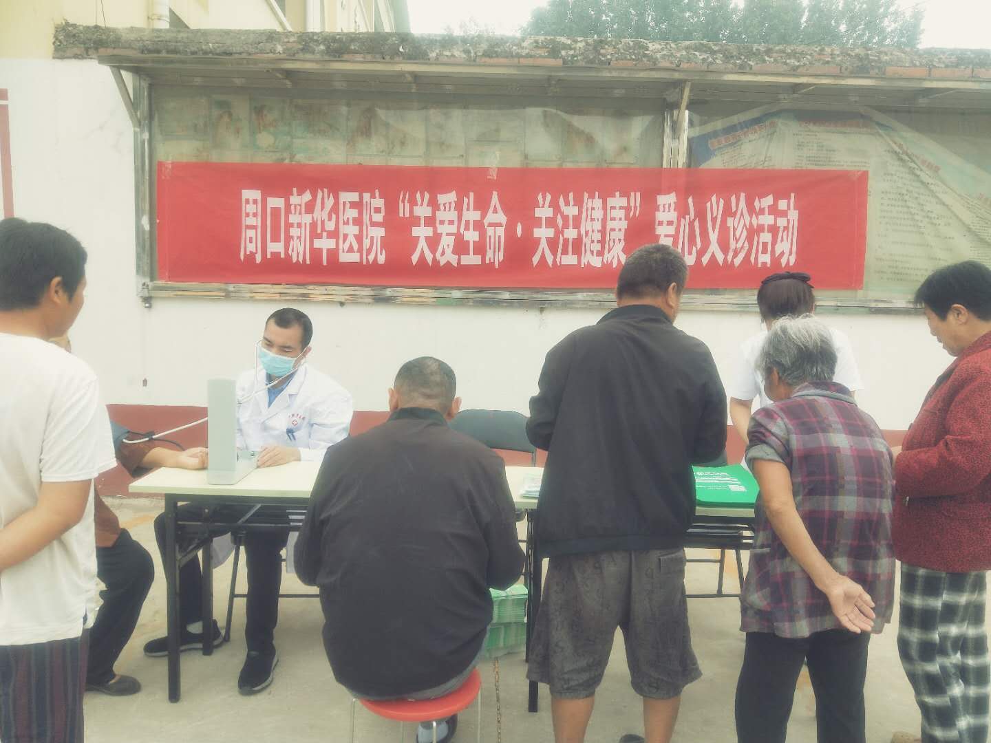 “关爱生命.关注健康”爱心义诊活动