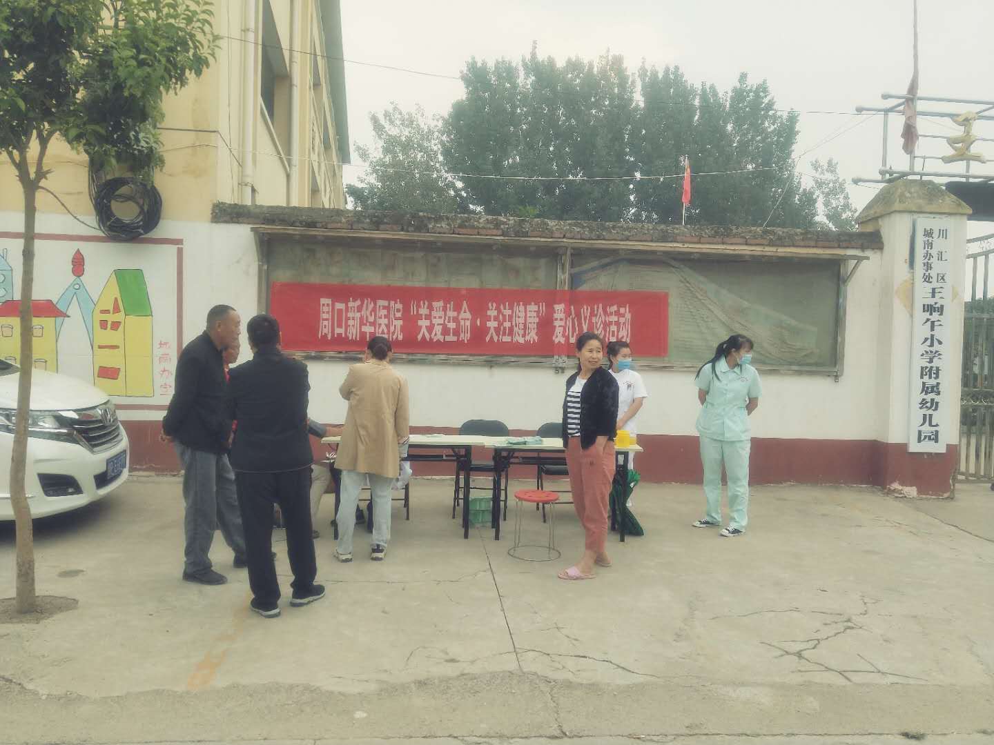 “关爱生命.关注健康”爱心义诊活动